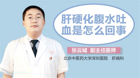 肝硬化腹水是怎么回事 有来医生