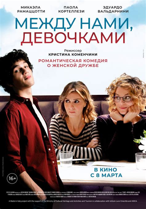 МЕЖДУ НАМИ, ДЕВОЧКАМИ