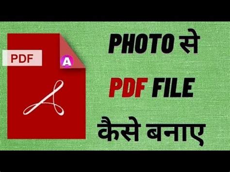 How To Convert Photo To Pdf In Min How To Convert File To Pdf