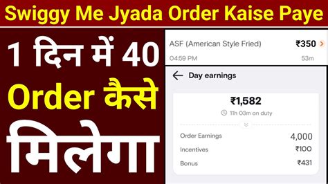 Swiggy Me Jyada Order Kaise Paye How To Get More Orders In