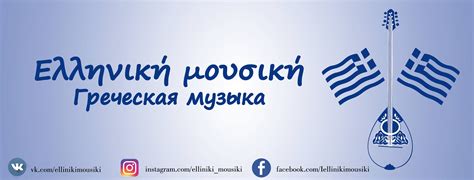Elliniki mousiki l Греческая музыка - Home | Facebook