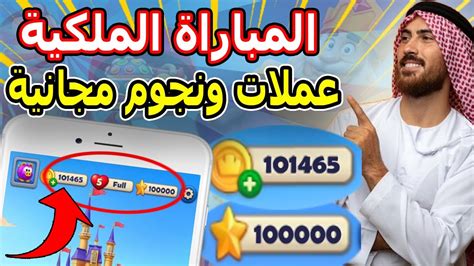 تهكير رويال ماتش 🔥أفضل طريقة تهكير رويال ماتش للايفون و للاندرويد 🔥