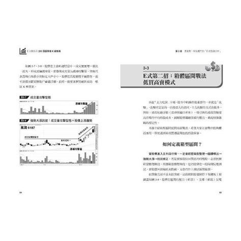 實戰冠軍e大教你用200張圖學會k線籌碼：本益比評價法＋e式技術面分析，篩選獲利100 的成長股！－金石堂