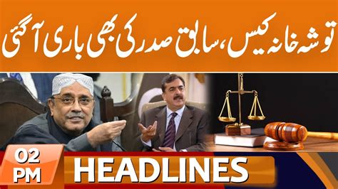 Toshakhana Case Updates News Headlines Pm September