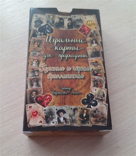 Игральные карты для предсказаний Красные и чёрные бриллианты автор ...