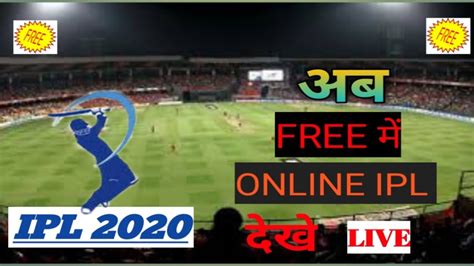 How To Watch IPL 2020 For Free On Mobile IPL Free Me Kaise Dekhe Live