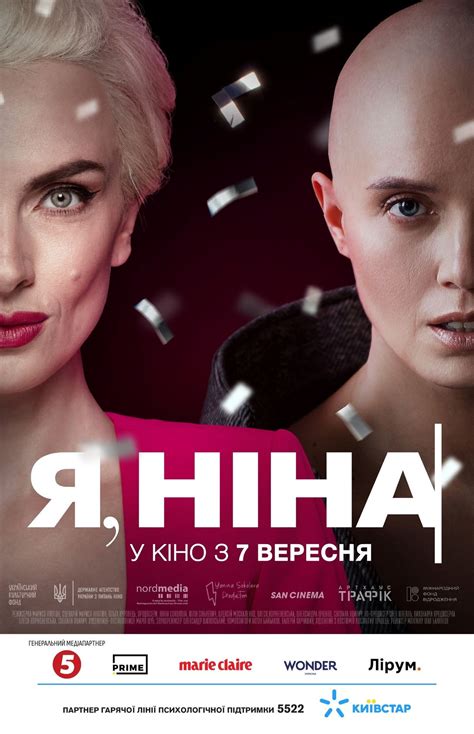 Драма Я, Нина по мотивам жизни журналистки Янины Соколовой выйдет в ...
