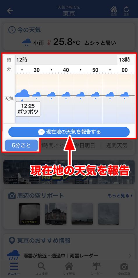 【天気予報】ウェザーニュースアプリの使い方 ウェザーニュース