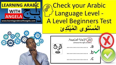 Online Arabic Language Test A Level Beginners المُسْتَوى المُبْتَدئ Learning Arabic With