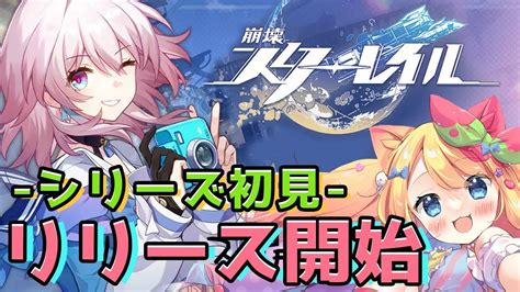 【崩壊スターレイル】hoyoverse新作！スペースファンタジーrpg最新作『崩壊：スターレイル』で遊ぶぞーーーー！！！【崩スタ Vtuber