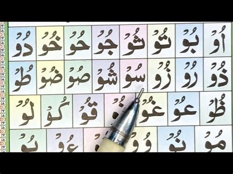 Noorani Qaida Alif Waw Pesh O Waw Maddah Learn With Tajweed