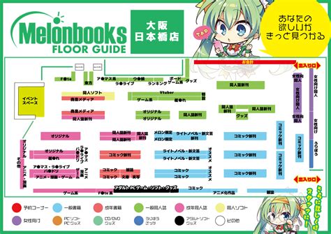 メロンブックス大阪日本橋店 メロンブックス