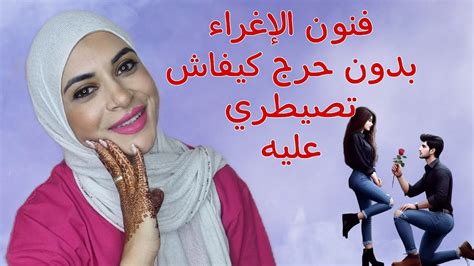 فن الإغراء والأنوثة🤯حركات قبل العلاقة الحميمية تجعل الزوج يدمنها كوني