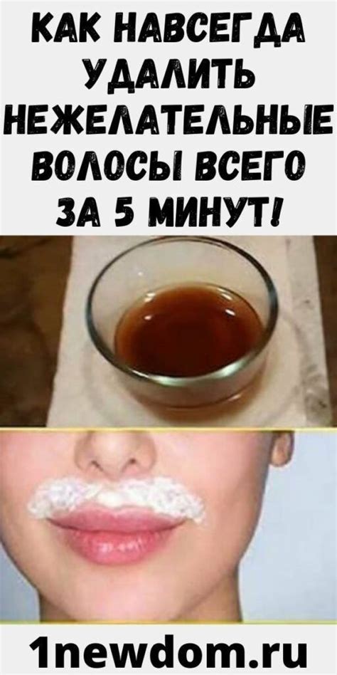 5 лучших способов удаления нежелательных волос даже в домашних условиях ...