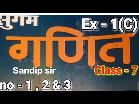 Bharti Bhavan Sugam Ganit Class Bihar Board Ex C Q No