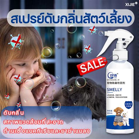 Petenjoy Pro น้ำยาดับกลิ่น สเปย์ดับกลิ่นฉี่น้องหมาน้องแมว ดักลิ่นตัว