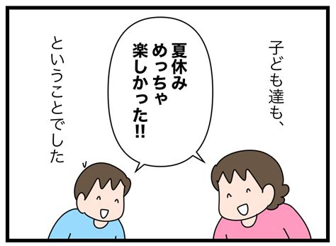 実録！小学生のいる共働き家庭の夏休みの過ごし方 その12 │ えみさん家の子育て試行錯誤日記