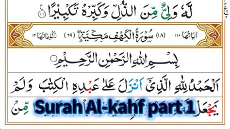 Surah Al Kahf Part 1 By Qari Naveed Aziz Full With Arabic Text Hd 18 سورۃالکھف Youtube