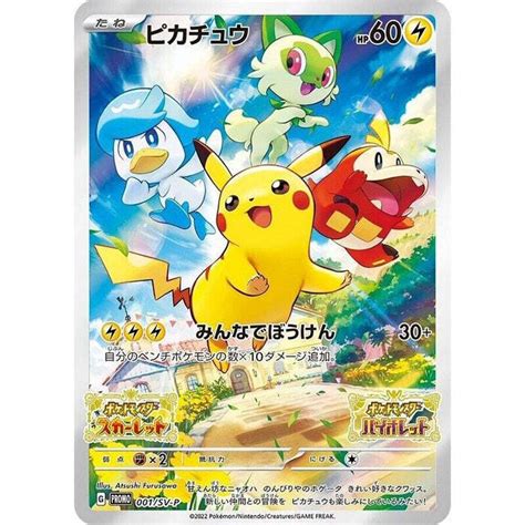 Pikachu 001sv P Scarlet And Violet Promo Card Sealed