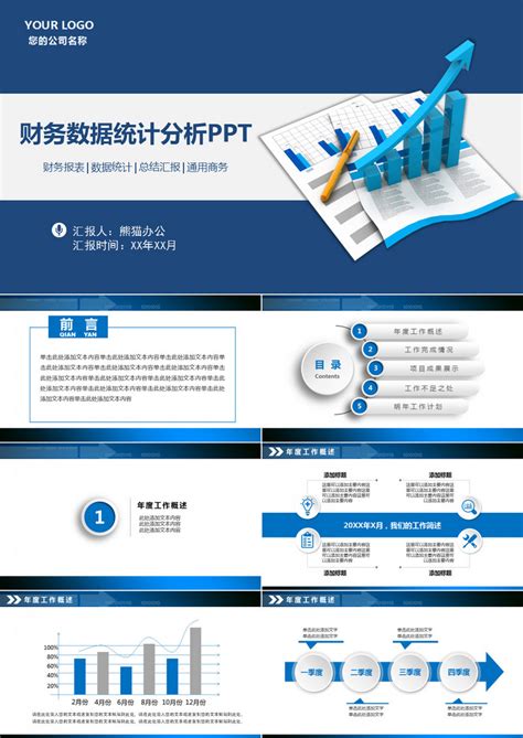 财务金融数据分析ppt模版模板下载 财务 图客巴巴