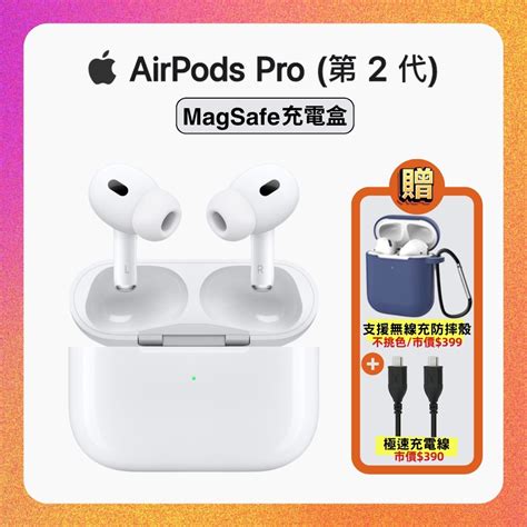 【原廠公司貨】apple Airpods Pro 2 智慧藍芽耳機 Magsafe充電盒版 贈雙豪禮 Airpods Yahoo奇摩購物中心