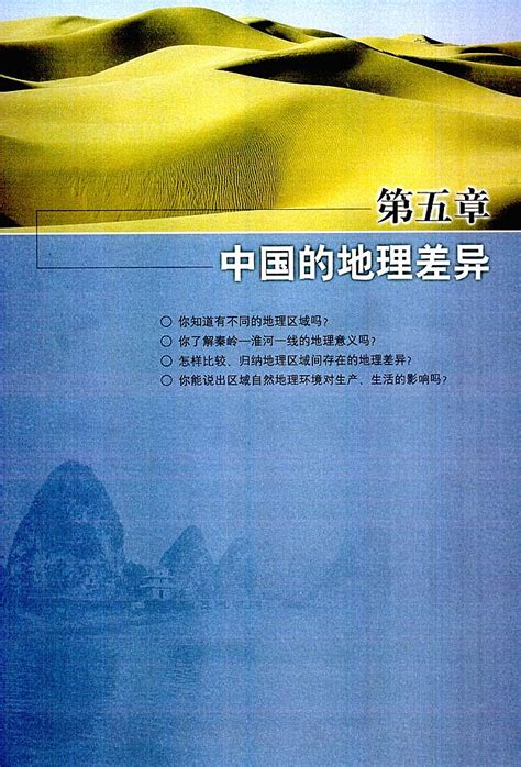 第三节 人类的居住地 聚落3课文人教版七年级地理上册课本书好学电子课本网