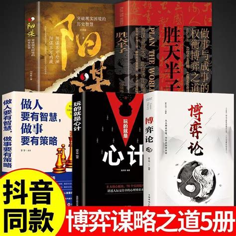 【臺書屋】台中現貨 勝天半子 陽謀 人生三悟 100正品 簡體中文 商人三謀 一生三做 簡體中文 蝦皮購物