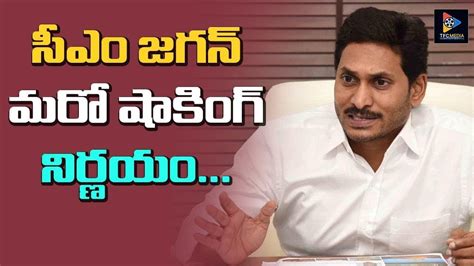 Ap Cm Ys Jagan Sensational Decision On Ap Legislative Council Tfc