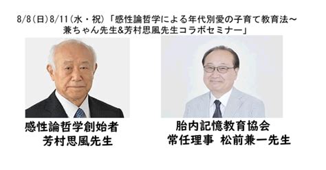 88日811水・祝年代別愛の子育て教育法講座の紹介｜日本胎内記憶教育協会｜note