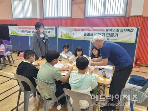 어린 과학자의 꿈 현실로 만든다 제24회 제주과학축전 개최 헤드라인제주