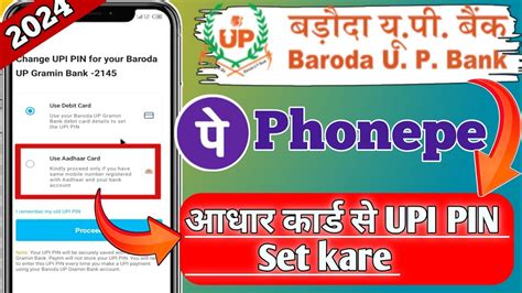 Aadhar Card Se Baroda Up Gramin Bank Ka Upi Pin Kaise Set Kare 2024