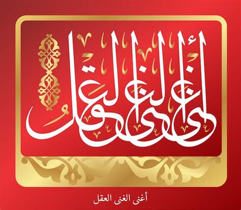 Premium Vector Arabic Islamic Calligraphy