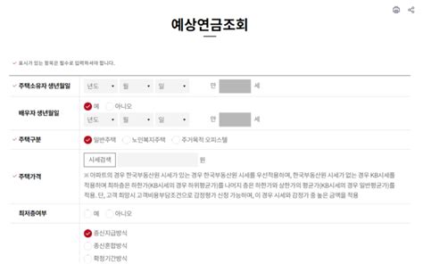 주택연금 수령액 조회 및 계산기 신청방법