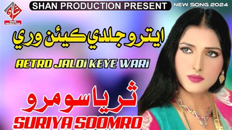 Aetro Jaldi Keye Wari Suriya Soomro New Eid Album Full Hd