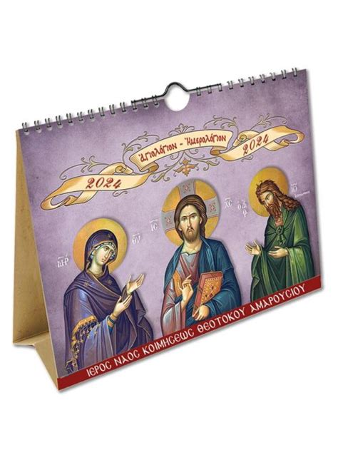 Printable Orthodox 2024 Calendar Madel Roselin