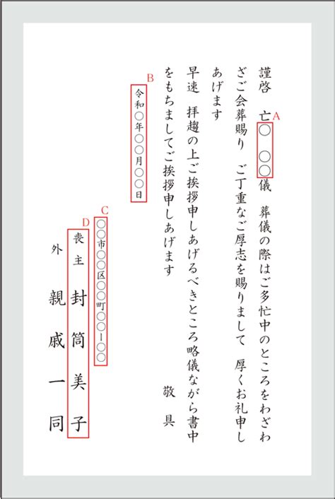 郵送用の香典返し会葬礼状（葬儀礼状）の文例集 良いあいさつ状