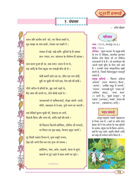 Maharashtra Board 8th Standard Hindi Book PDF AglaSem