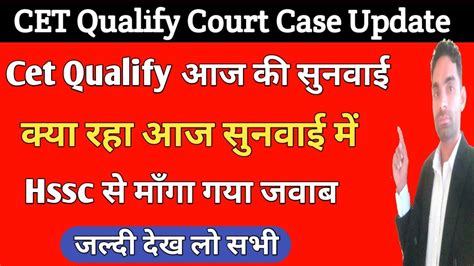 Cet Qualify कस आज क सनवई Cet Qualify Court Case update today Hssc