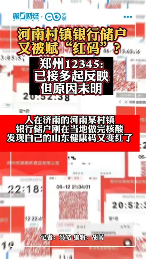 郑州12345回应储户又被赋红码郑州市河南省新浪新闻