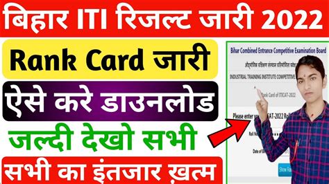 Bihar Iti Rank Card 2022 Bihar Iti Result 2022 Iti Result 2022