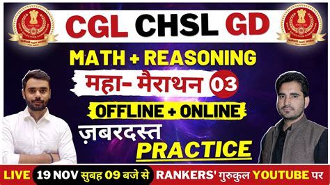 MATHS REASONING मह मरथन 03 SSC CGL CHSL 2022 BY ADITYA