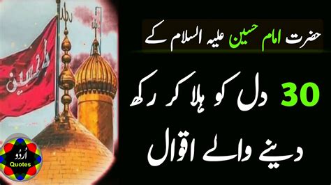 Hazrat Imam Hussain Quotes In Urdu