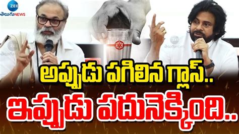 Pawan Kalyan Emotional With Janasena Mla S