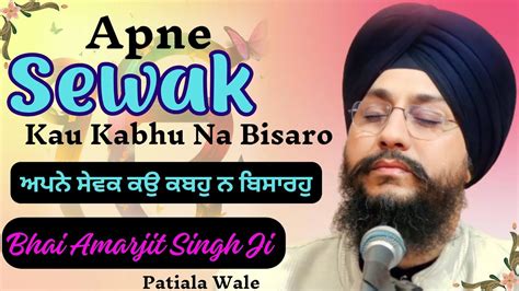 So Heart Touching Shabad Bhai Amarjit Singh Ji Patiala Wale Apne