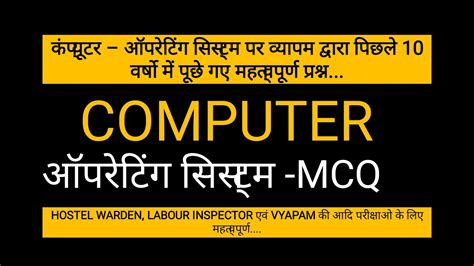 Computer Operating System Mcq Labour Insp Hostel Warden R I