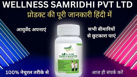 Wellness Samridhi Product Review In Hindi Samridhi Wellness