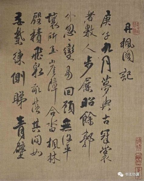 傅山这件有公案的作品，300年来首度亮相！