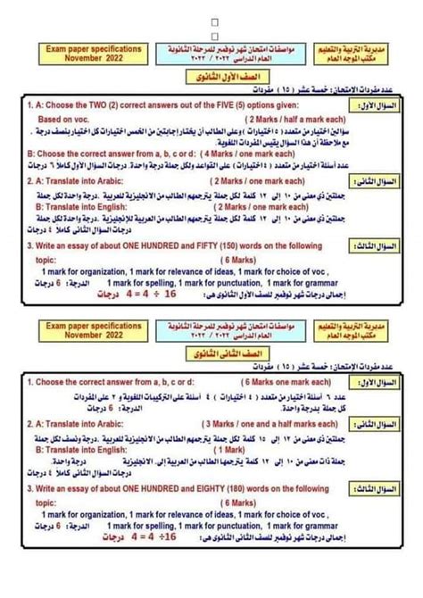 مواصفات امتحان اللغة الانجليزية للصفين الأول والثاني الثانوي 2023