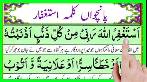 5th Kalma Sayyidul Istighfar 5th Kalma Of Islam Fifth Kalma Full