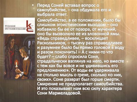 Родион Раскольников и Соня Мармеладова - презентация онлайн